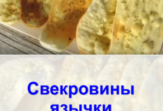 Свекровины язычки по-итальянски- невероятно вкусные