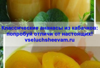 Классические ананасы из кабачков: попробуй отличи от настоящих!