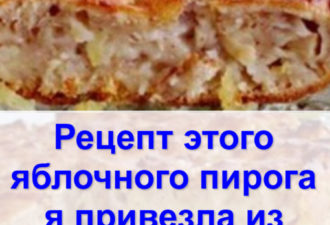 Рецепт этого яблочного пирога я привезла из Франции. Он на столько нежный, что просто тает во рту.